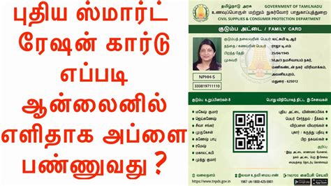 smart card apply online chennai|Smart Ration Card Tamilnadu .